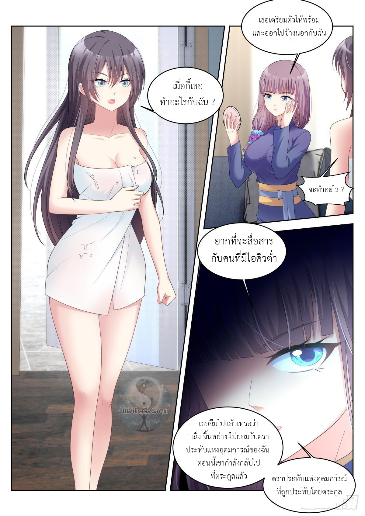 สาวน้อย คุณคิดผิดแล้ว (ชนจีน) ตอนที่ 38 หน้า 5