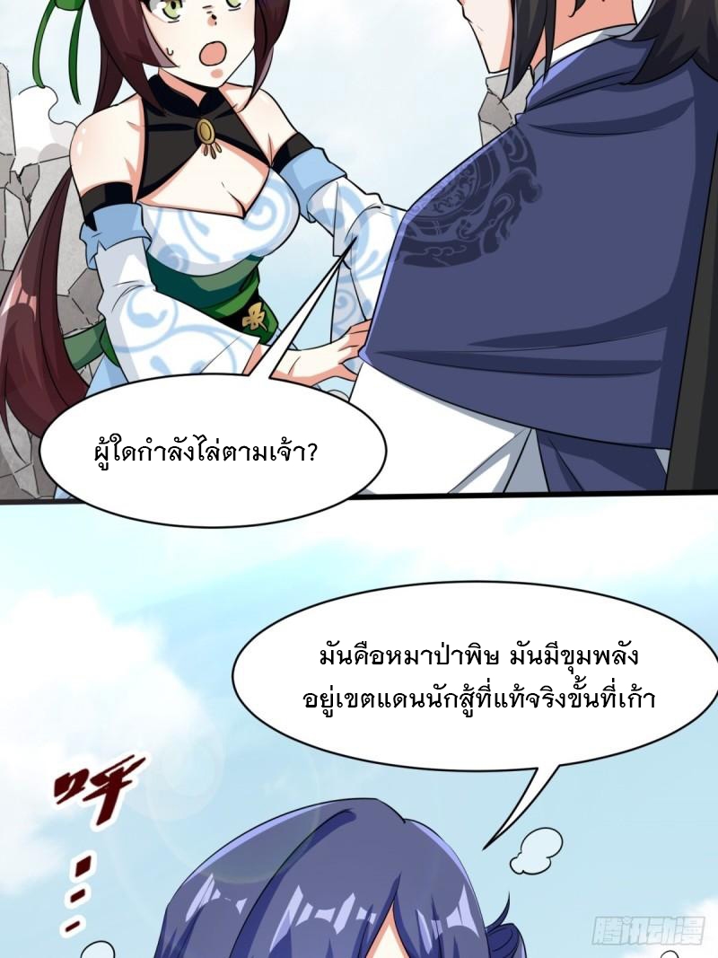 ข้าคือผู้กลืนกินไร้ที่สิ้นสุด (ชนจีน) ตอนที่ 92 หน้า 38