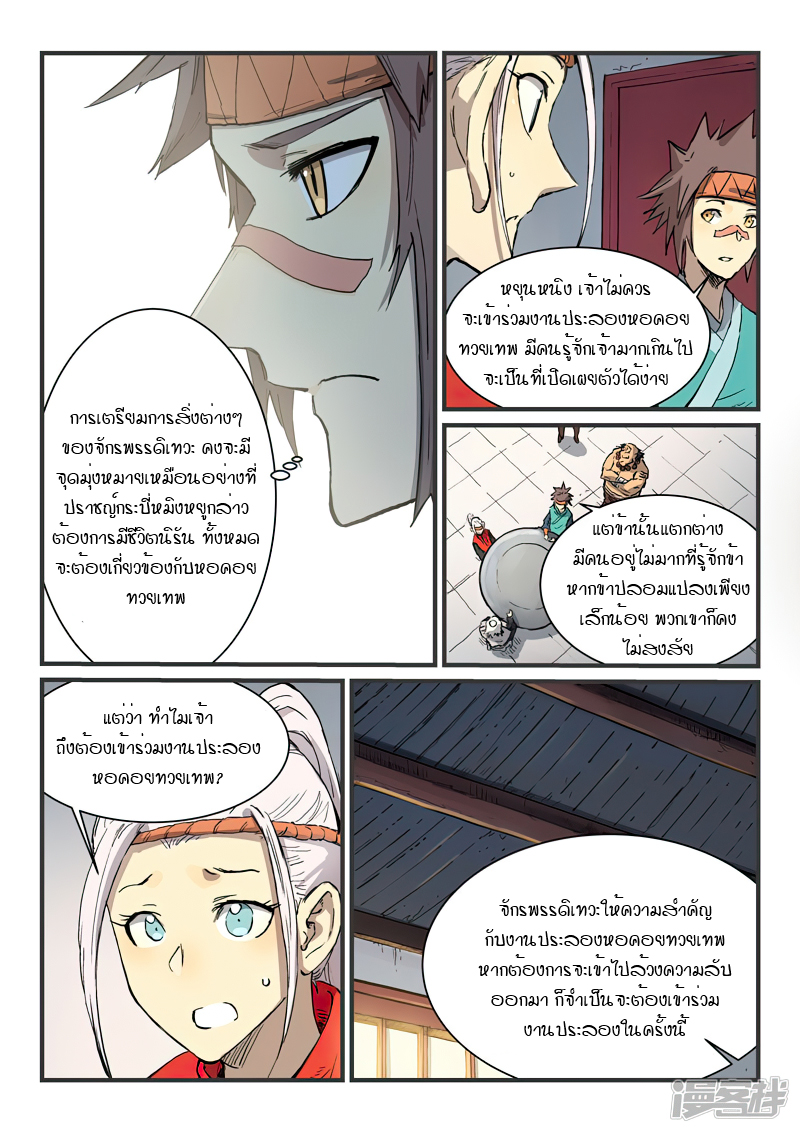 Star Martial God Techniquer ตอนที่ 331 หน้า 4
