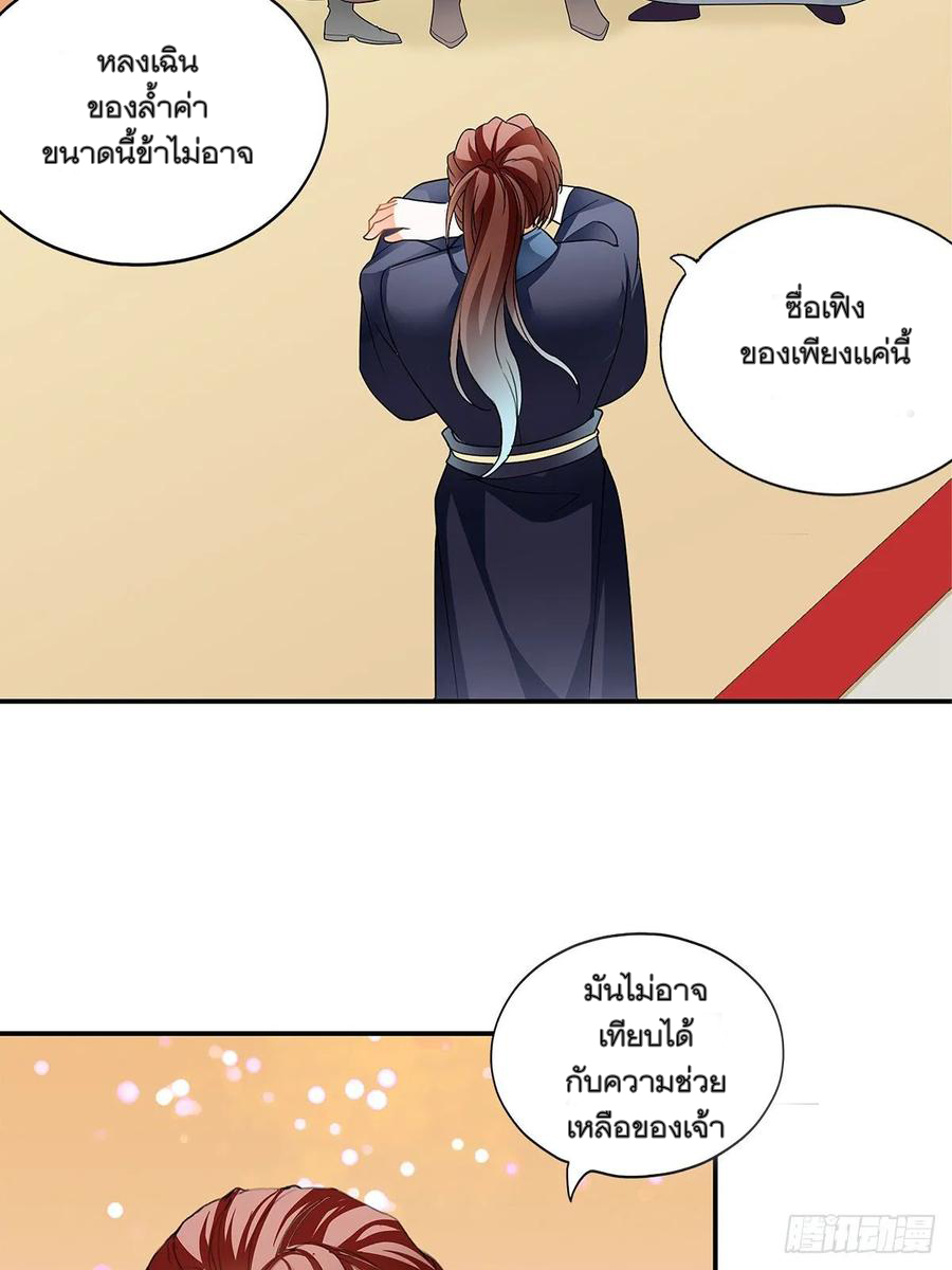 Nine Stars Overlord Body ตอนที่ 14 หน้า 4