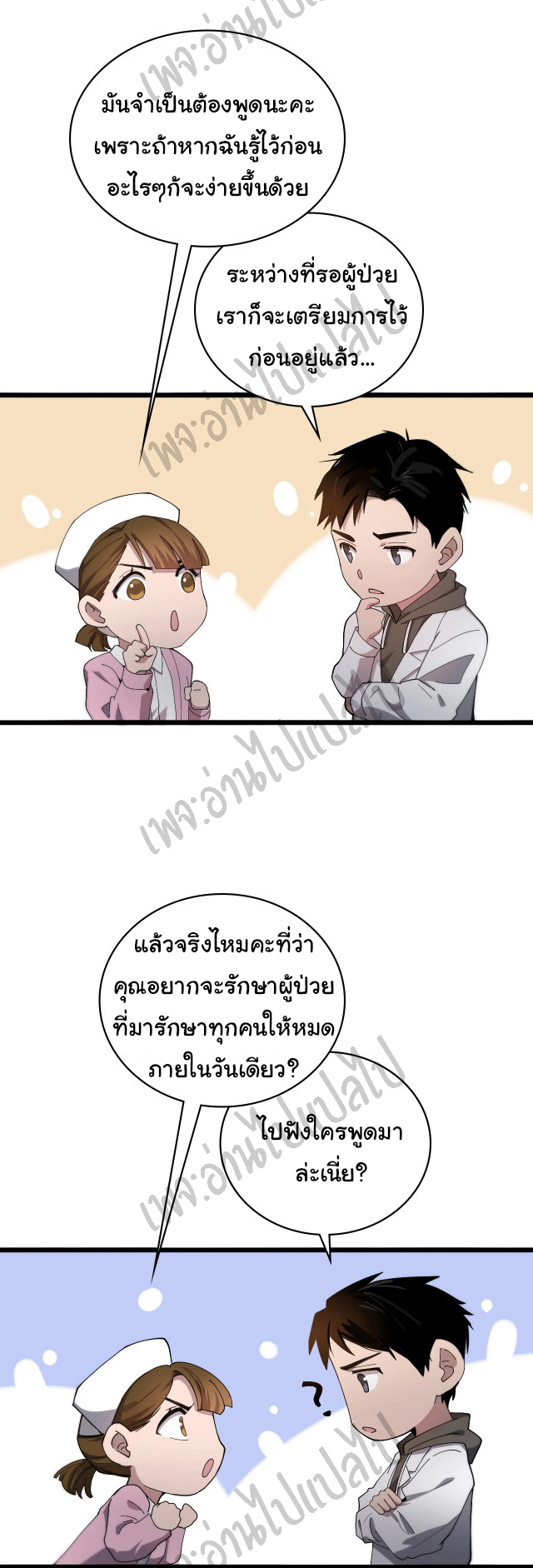 สุดยอดระบบของหมอหลิงหรัน ตอนที่ 25 หน้า 17