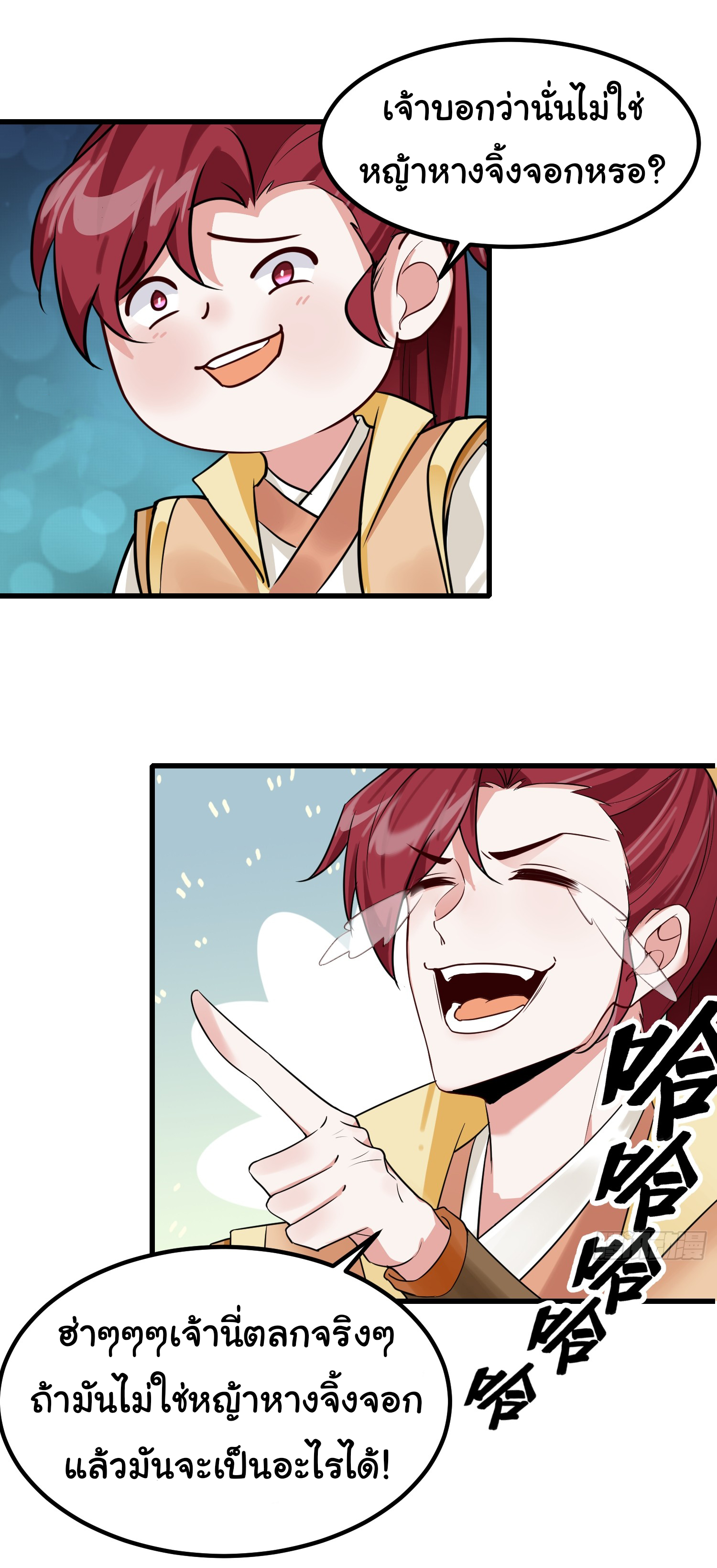 The god of war is reborn to avenge ตอนที่ 2 หน้า 12