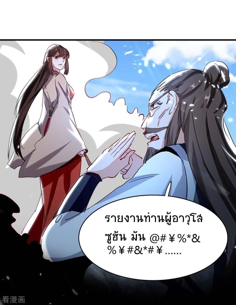 การกลับมาของจักรพรรดิศักดิ์สิทธ์ ตอนที่ 15 หน้า 9