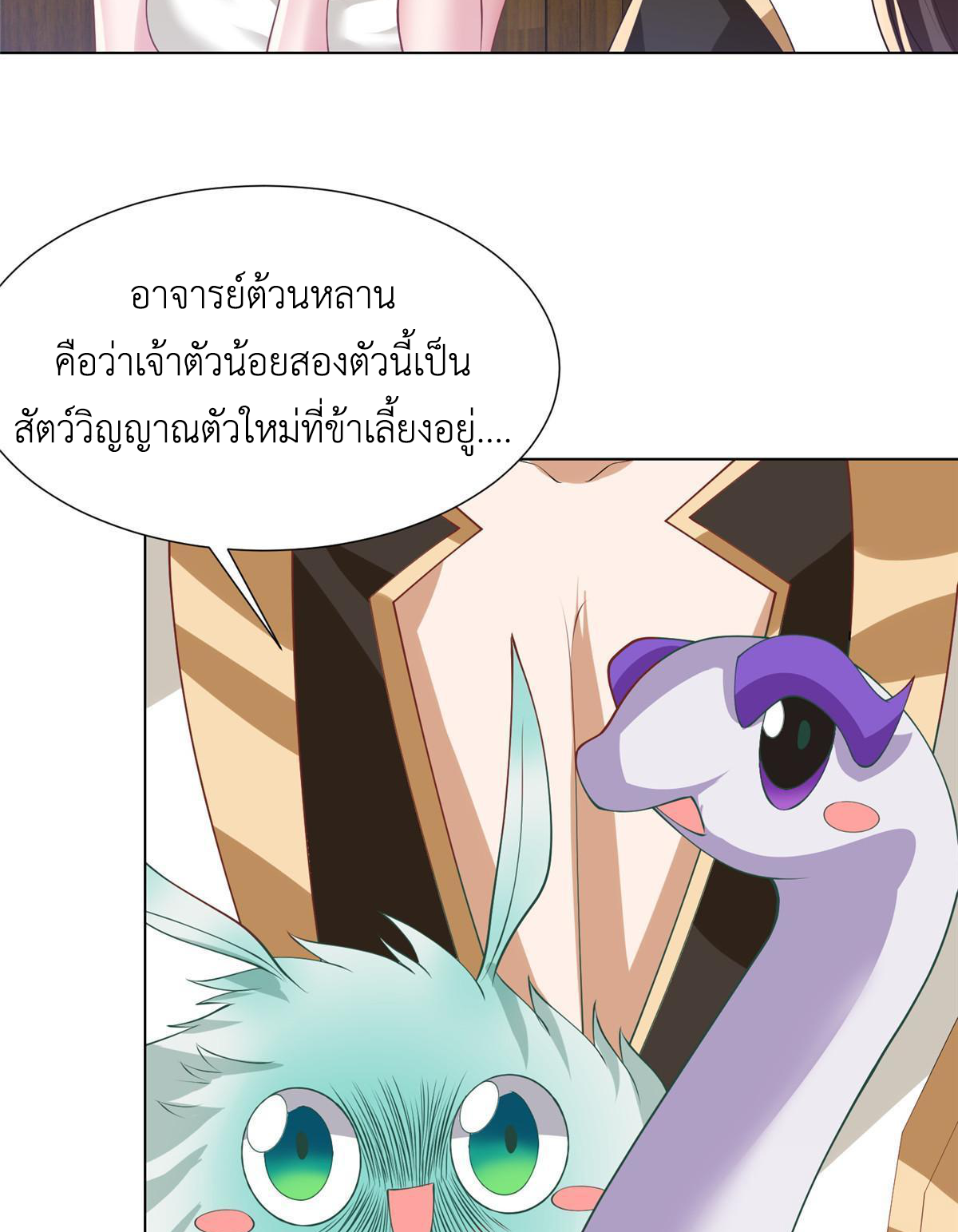 (ชนจีน) Dragon Master (จูหมิง นักรบเซียนมังกร) ตอนที่ 209 หน้า 20