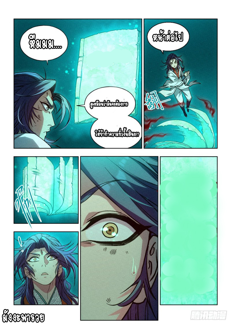 Young master is too Righteous ตอนที่ 2 หน้า 11