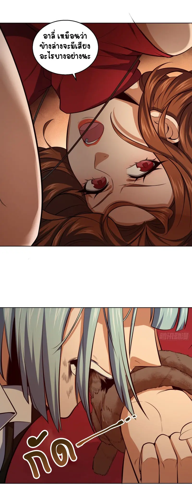 All starts with Ubume ตอนที่ 29 หน้า 2