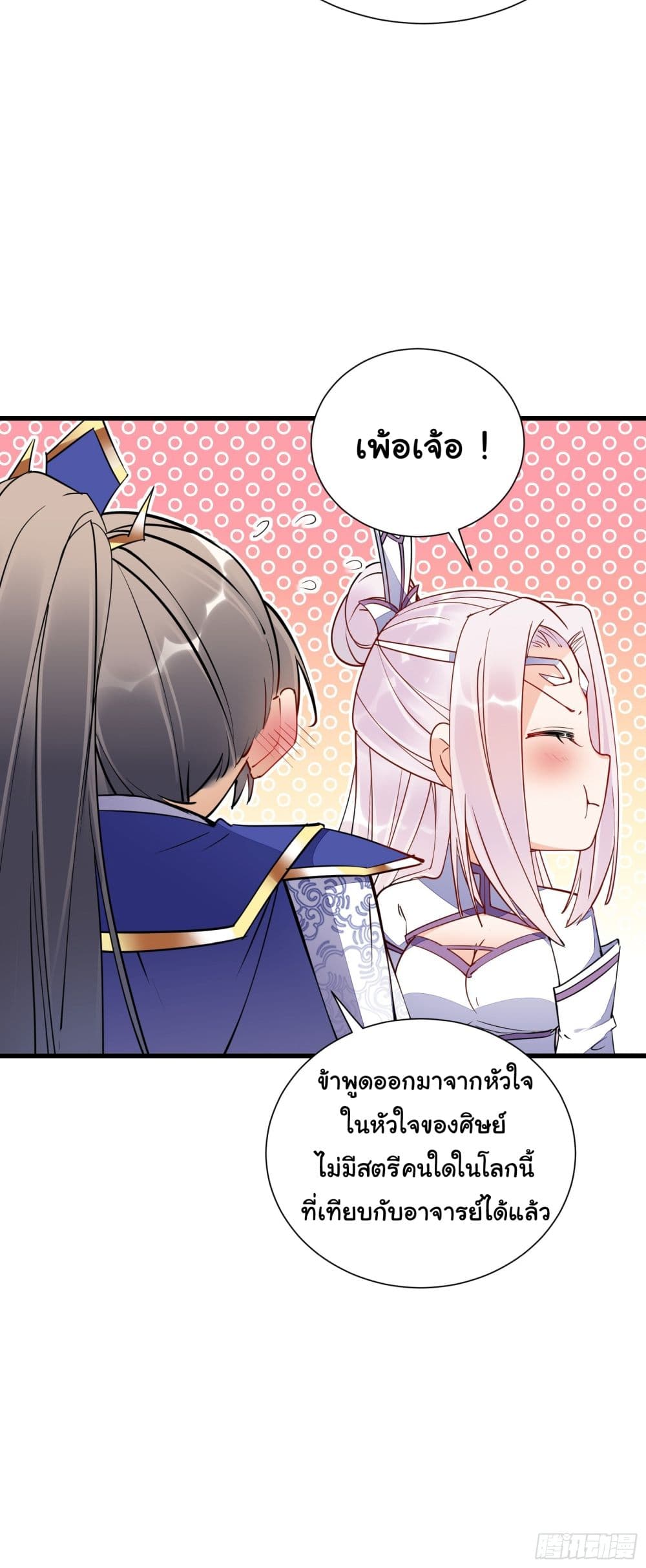 Cultivating Immortality Requires a Rich Woman-บำเพ็ญเซียนต้องมีเศรษฐีนีเป็นพี่เลี้ยง ตอนที่ 2 หน้า 8