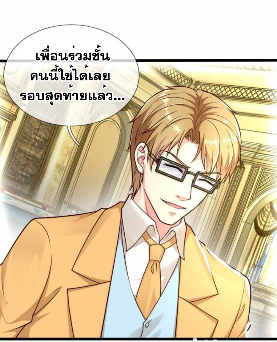 นครเซียนแห่งผู้ต่อต้านสวรรค์ ตอนที่ 251 หน้า 20