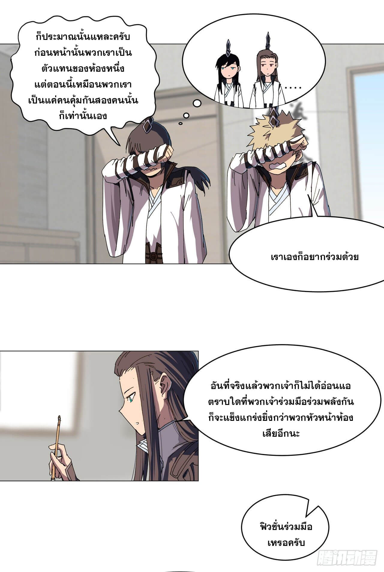 Cultivator vs Superhero (ทันจีน) ตอนที่ 128 หน้า 22