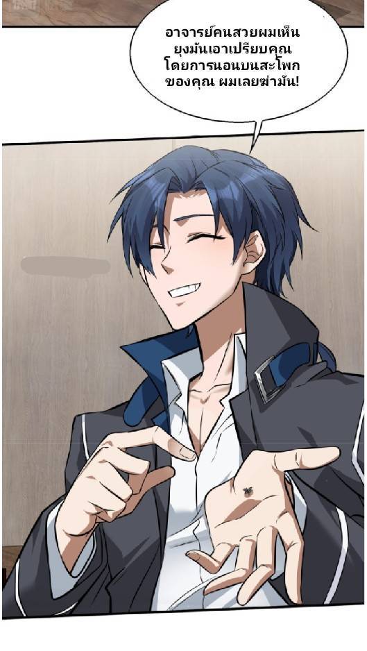 การกลับมาของราชาปีศาจ ตอนที่ 5 หน้า 20