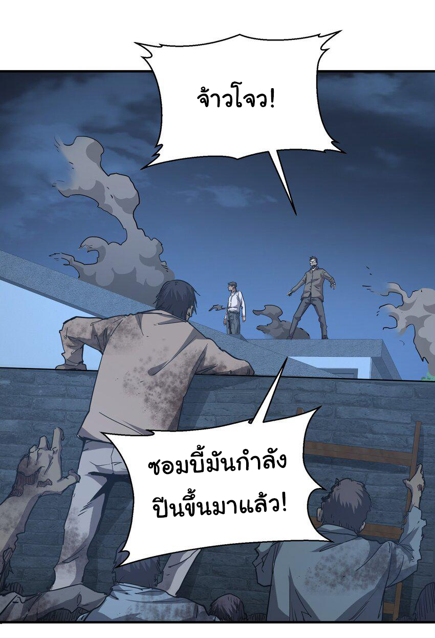 กลับมาเกิดใหม่ในยุคก่อนวันสิ้นโลก! ตอนที่ 12 หน้า 4