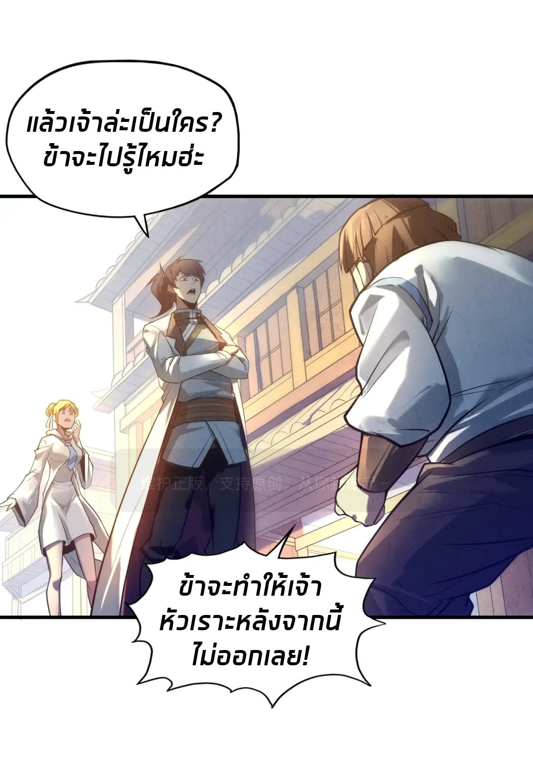 จักรพรรดิ์สูงสุดนิรันดร์ ตอนที่ 26 หน้า 5