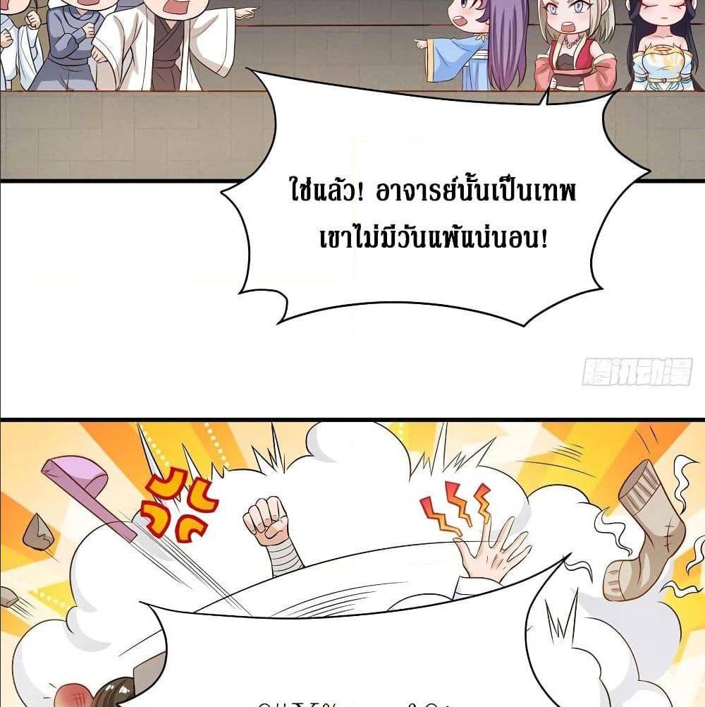 Dominate The Three Realms ตอนที่ 111 หน้า 21