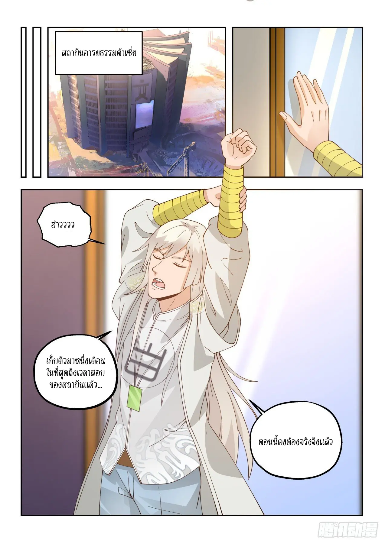 Tribulation of Myriad Clans ตอนที่ 53 หน้า 14