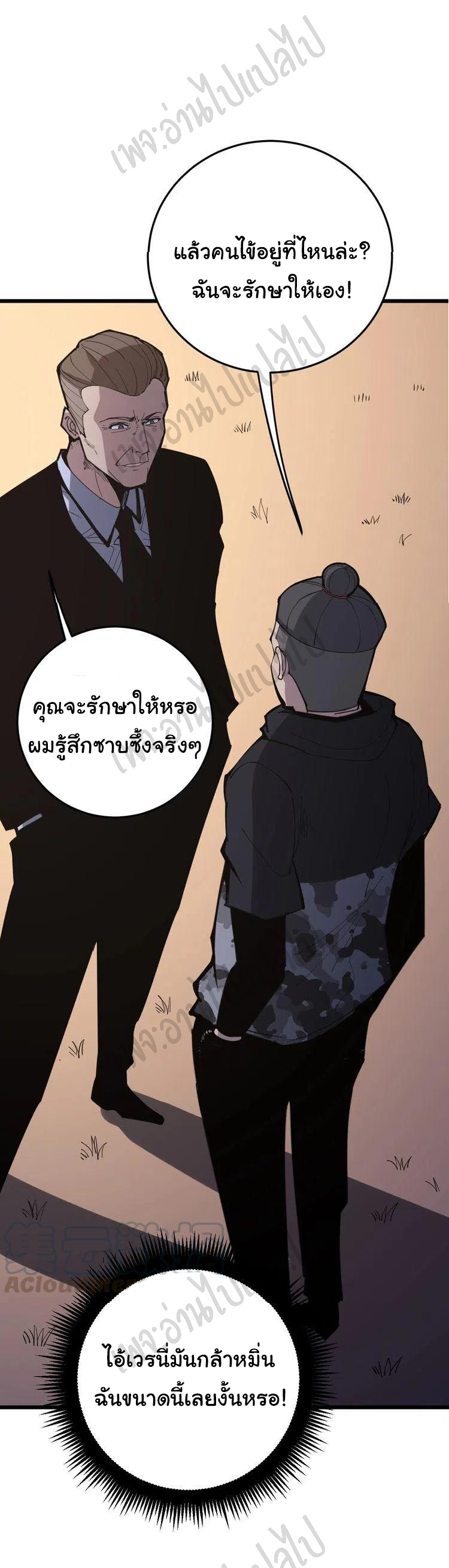 Bad Hand Witch Doctor สุดยอดพ่อมดหมอผี ตอนที่ 169 หน้า 44