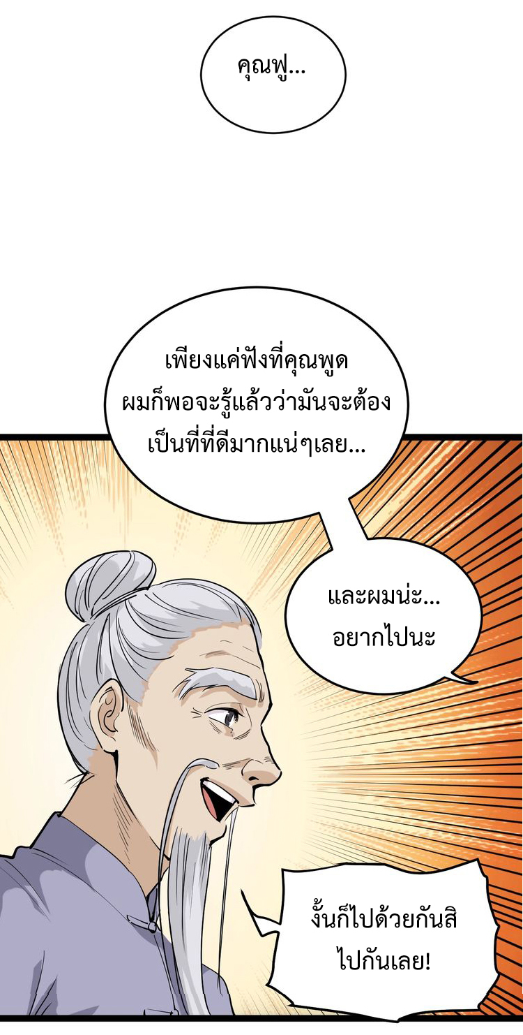 หมอเกรียนเซียนพิษ ตอนที่ 41 หน้า 6