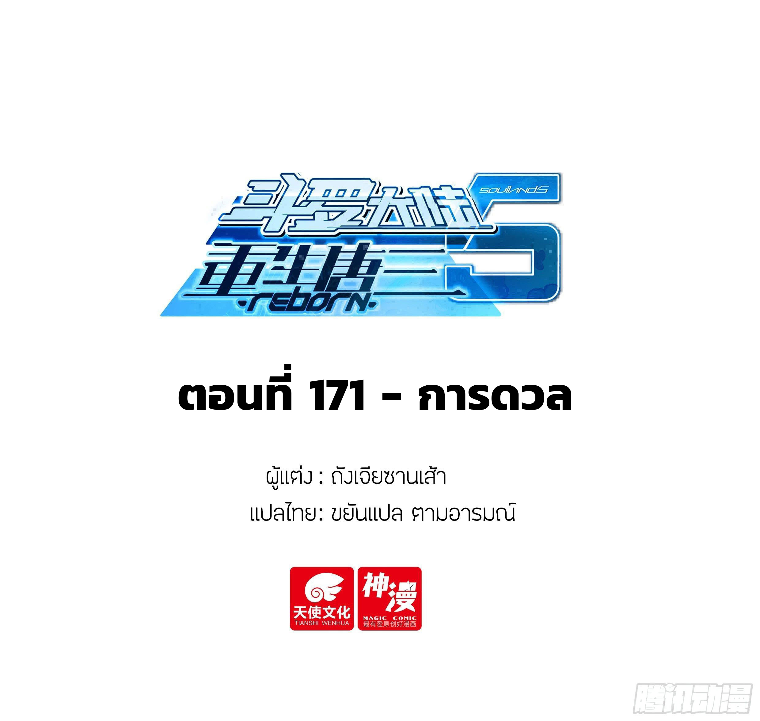 Douluo Dalu 5 - Rebirth of Tang san ตอนที่ 172 หน้า 2