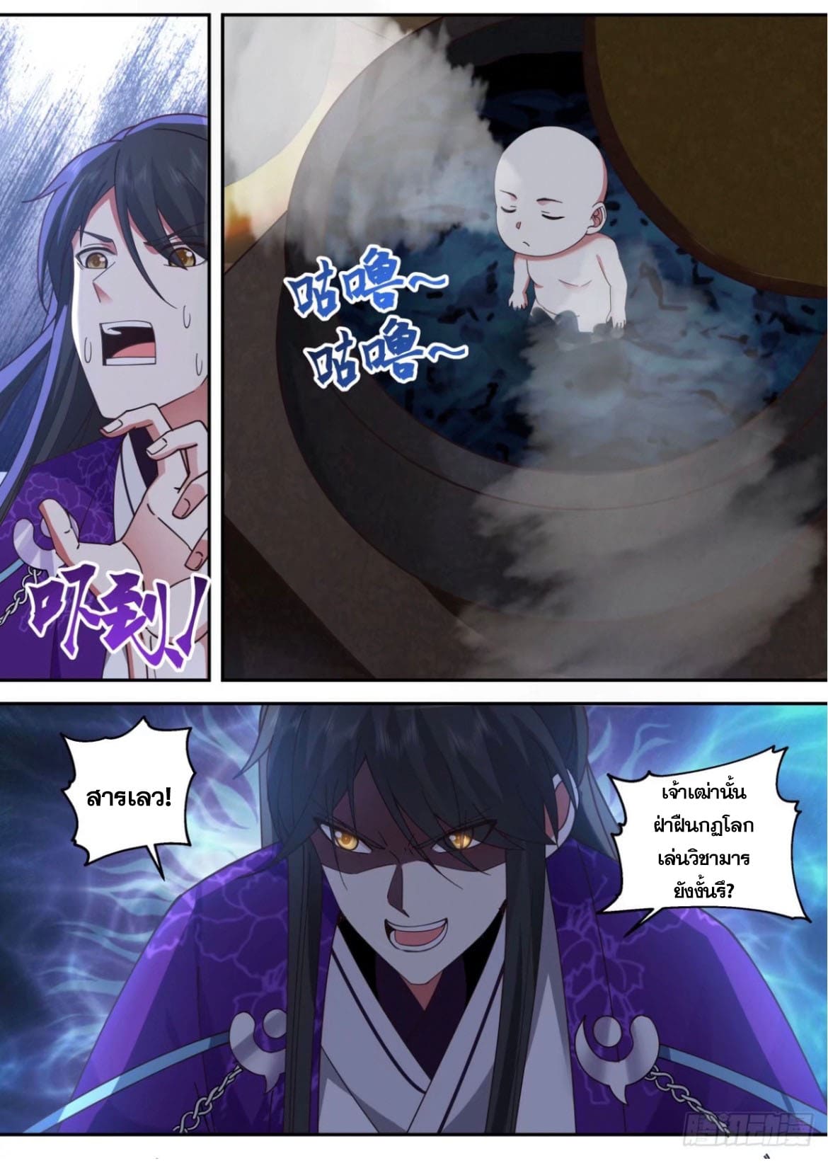 ปฐมบุรุษแห่งยุค (ทันจีน) ตอนที่ 140 หน้า 3