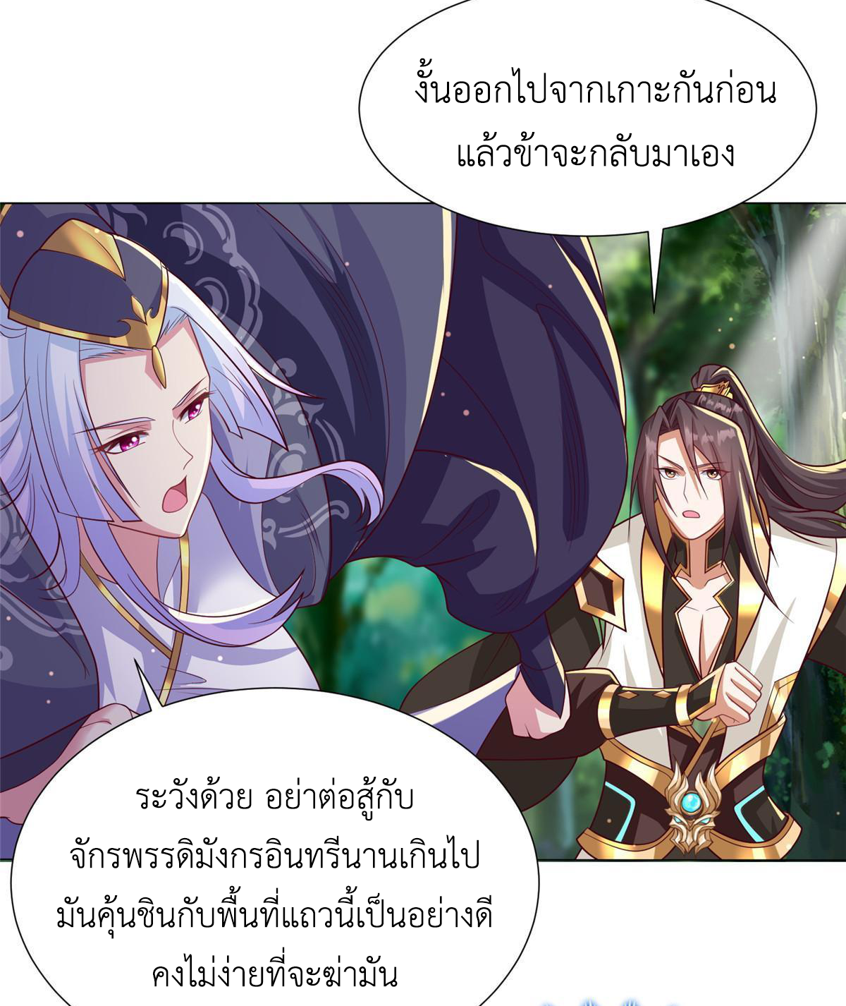 (ชนจีน) Dragon Master (จูหมิง นักรบเซียนมังกร) ตอนที่ 210 หน้า 33