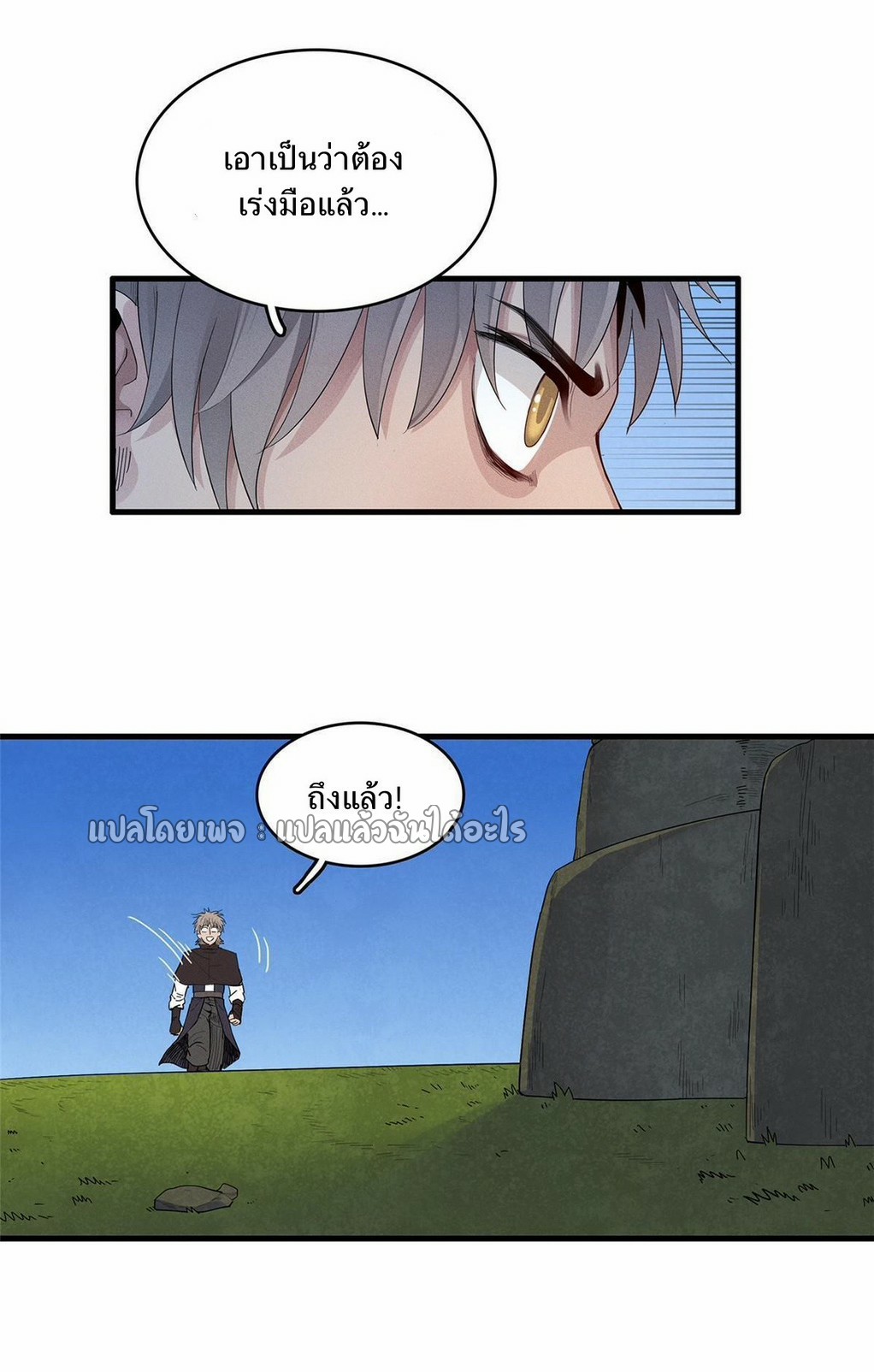 เข้ามาในเกมก็กลายเป็นเทพซะงั้น ตอนที่ 19 หน้า 27