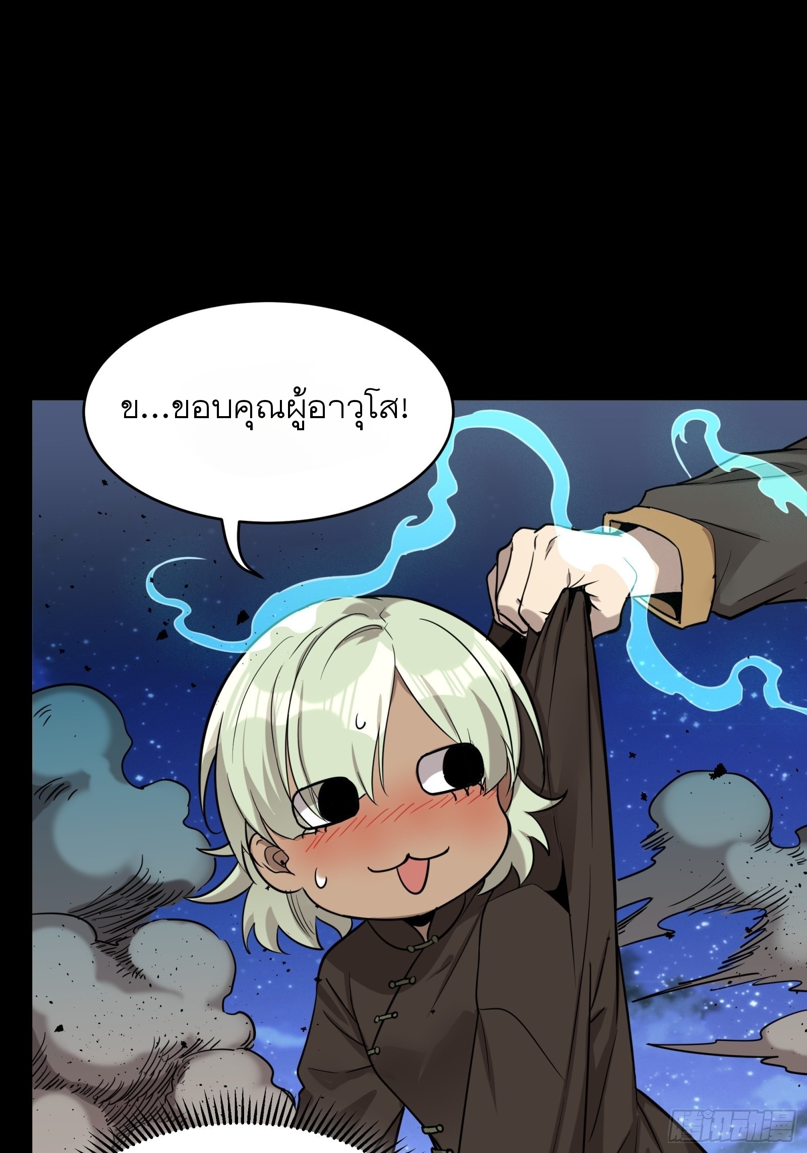 Legend of Star Genera ชนจีน ตอนที่ 74 หน้า 34