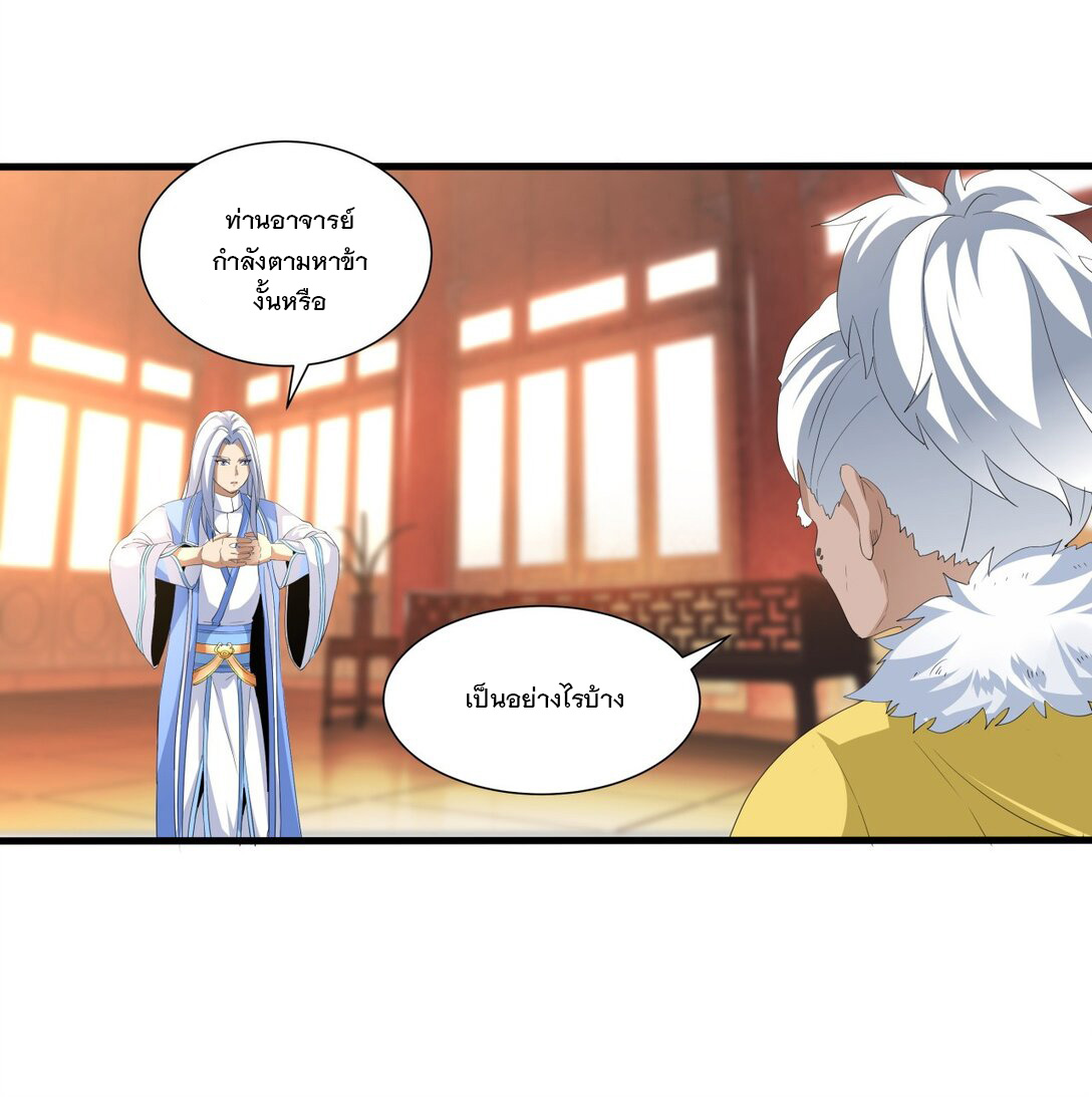 มหาเทพเอกะหมื่นบรรพกาล (จบ) ตอนที่ 31 หน้า 34