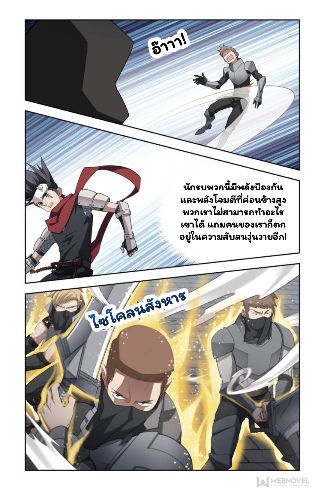 จอมเวทย์กังฟู ตอนที่ 61 หน้า 19