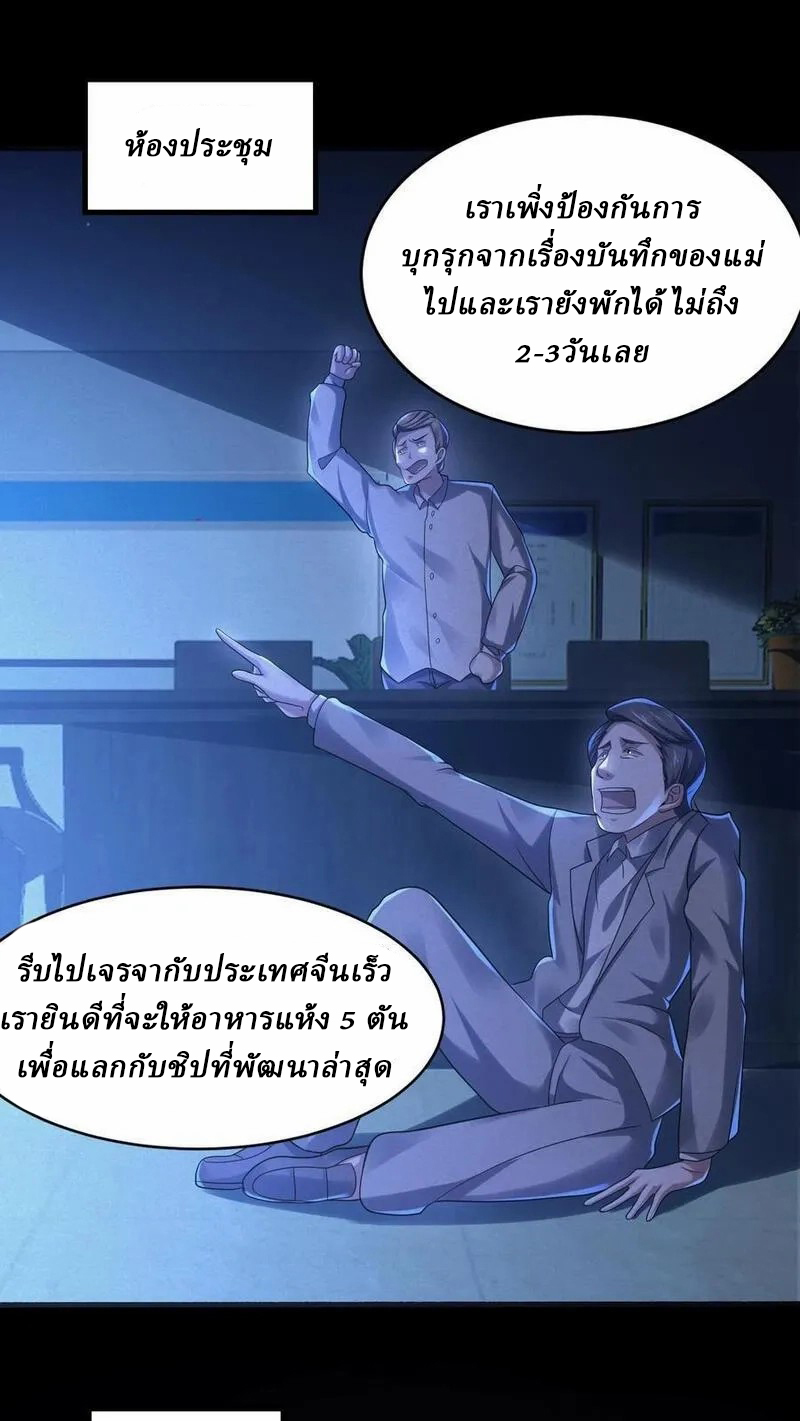 SSS-rank Invincible War God ตอนที่ 23 หน้า 16