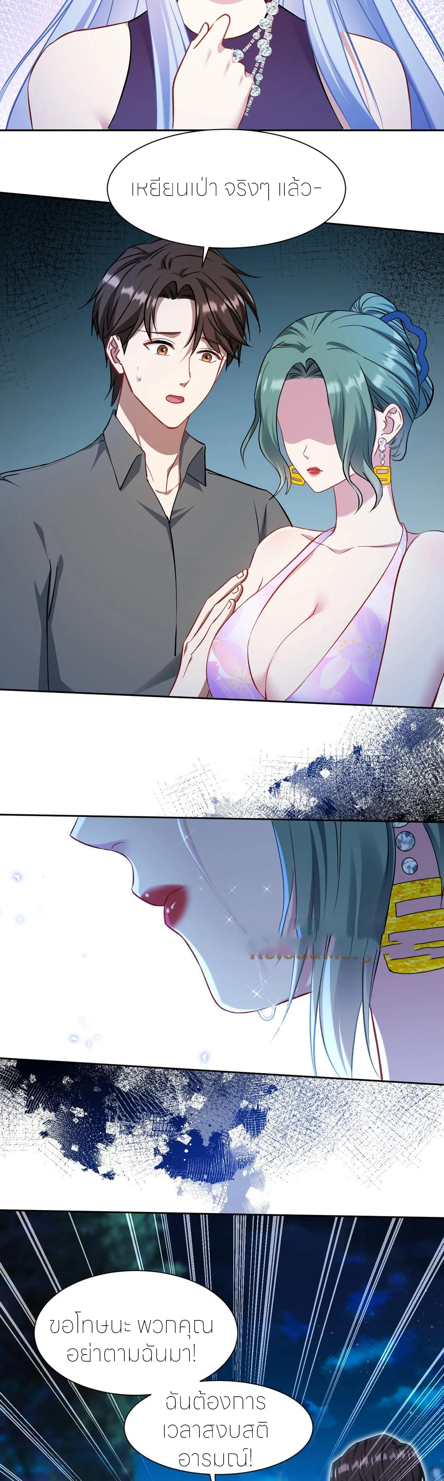 ผมไปเกาะสาวสวยกิน, แต่ตอนนี้ฉันเป็นคนร่ำรวยแล้ว~ ตอนที่ 166 หน้า 9