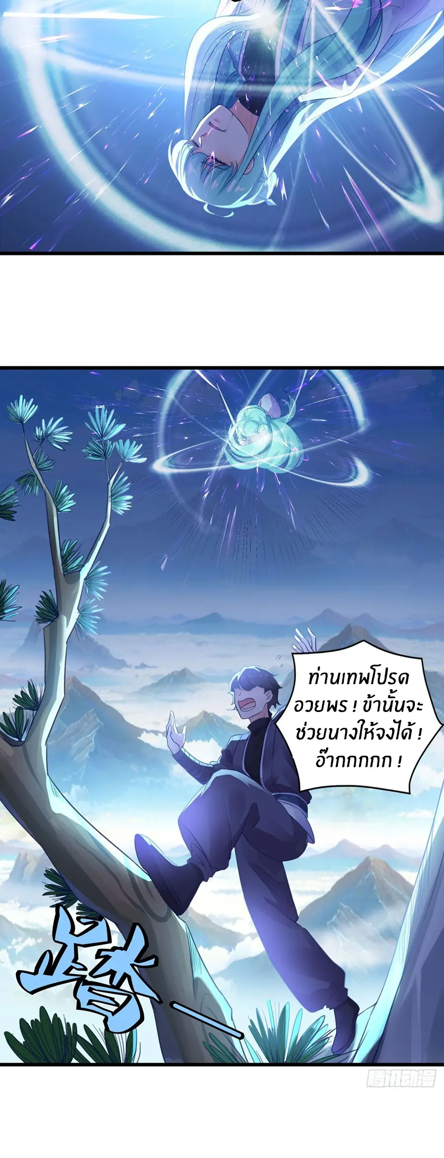 ก้าวผ่านเส้นสายเลือด ตอนที่ 9 หน้า 5