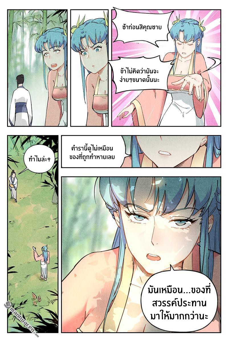 Song of Taoists and Fairies ตอนที่ 7 หน้า 11