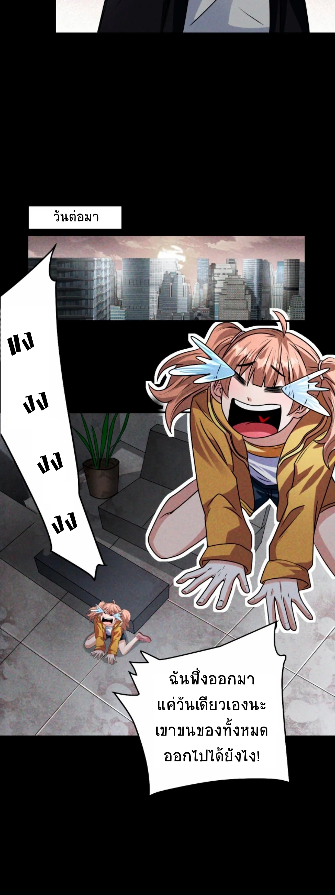 Apocalyptic Survival : I can see hidden clues ตอนที่ 19 หน้า 7