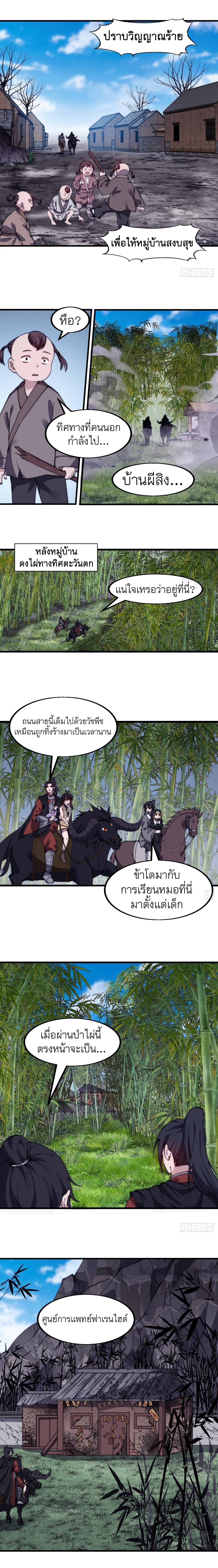 Starting a Mountain ตอนที่ 527 หน้า 6