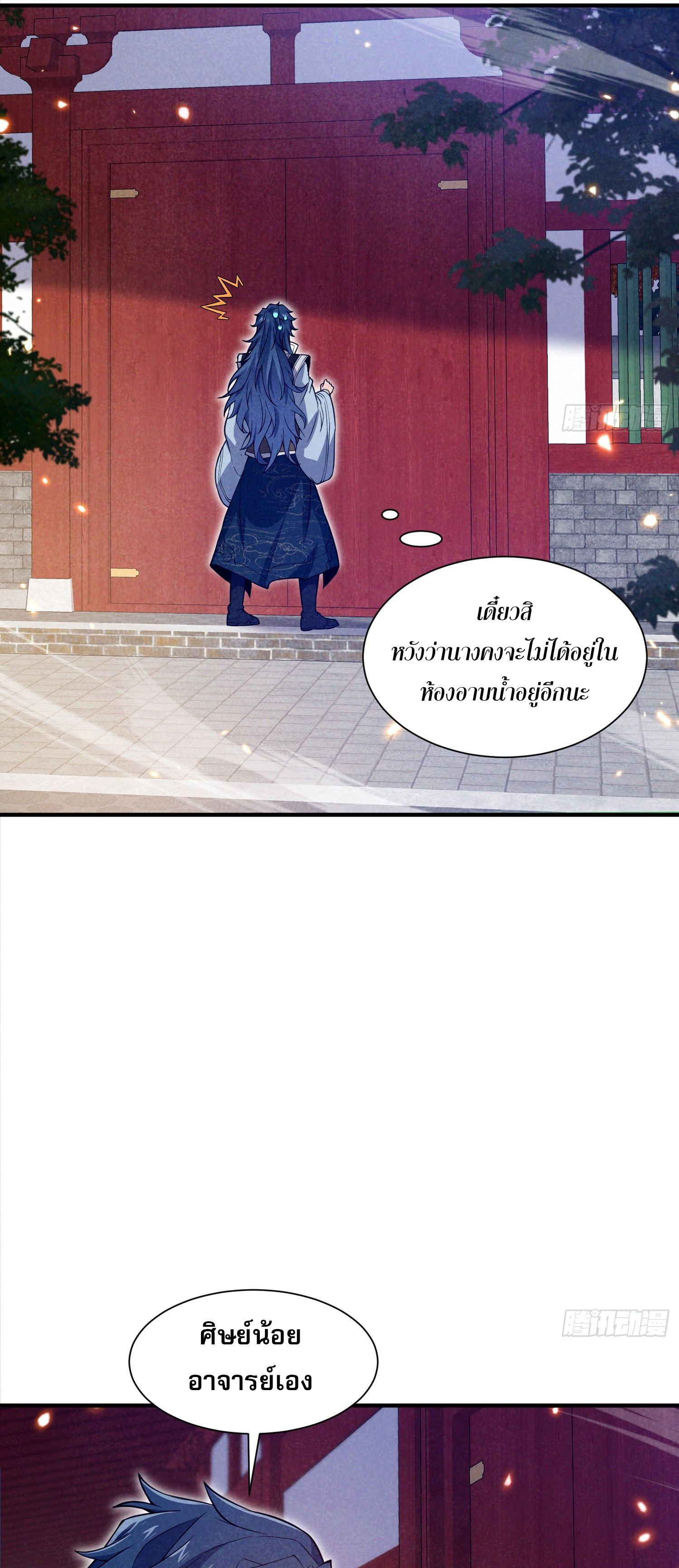 หลอมปราณ 3000 ขั้น : รับจักรพรรดินีเป็นศิษย์ ตอนที่ 8 หน้า 16