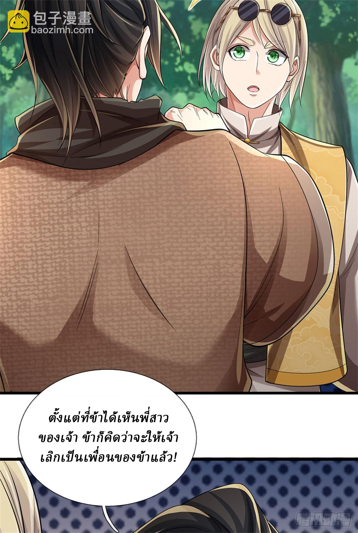 I Am Invincible in the Fantasy World of the Apocalypse ตอนที่ 32 หน้า 17