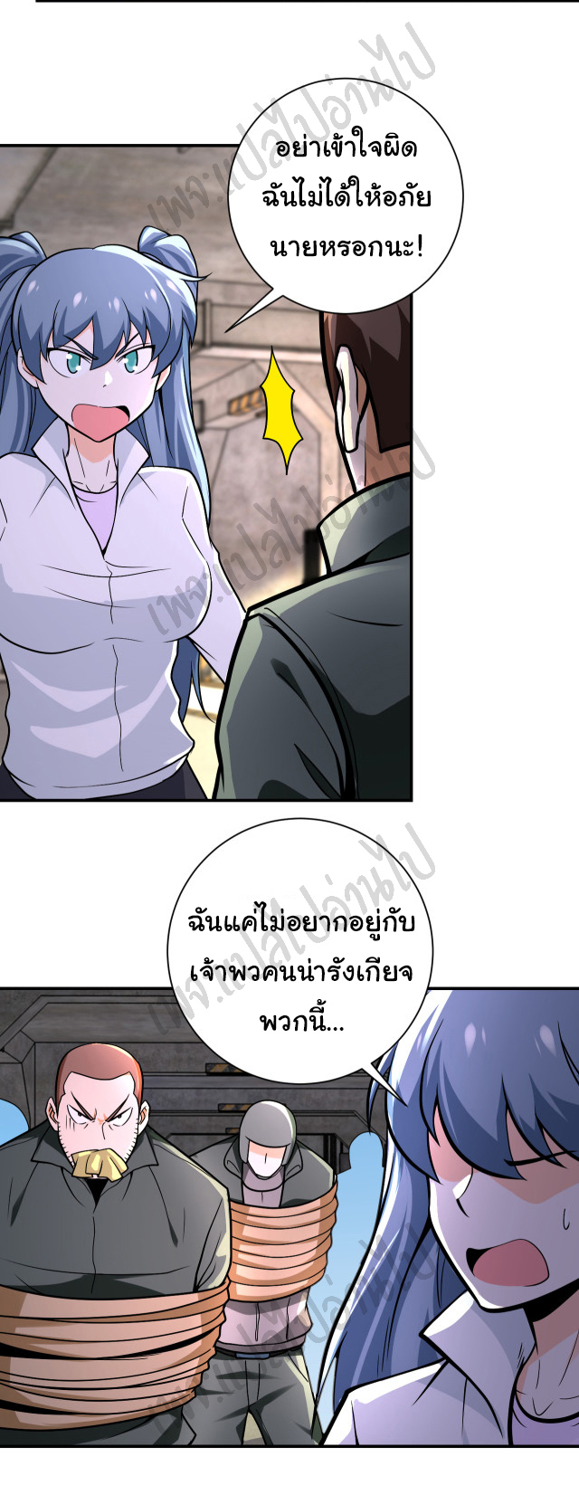 Apocalyptic Super System ตอนที่ 234 หน้า 13
