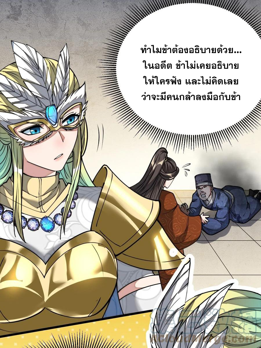 บุรุษที่มีโชค คงไม่ใช่ข้าแล้วแหละ ตอนที่ 33 หน้า 21
