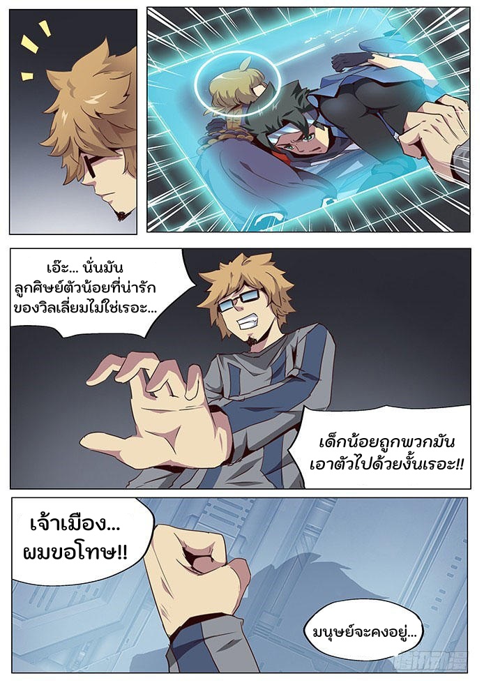 เกิดใหม่เป็นสายพันธุ์ต่างดาว ตอนที่ 59 หน้า 5
