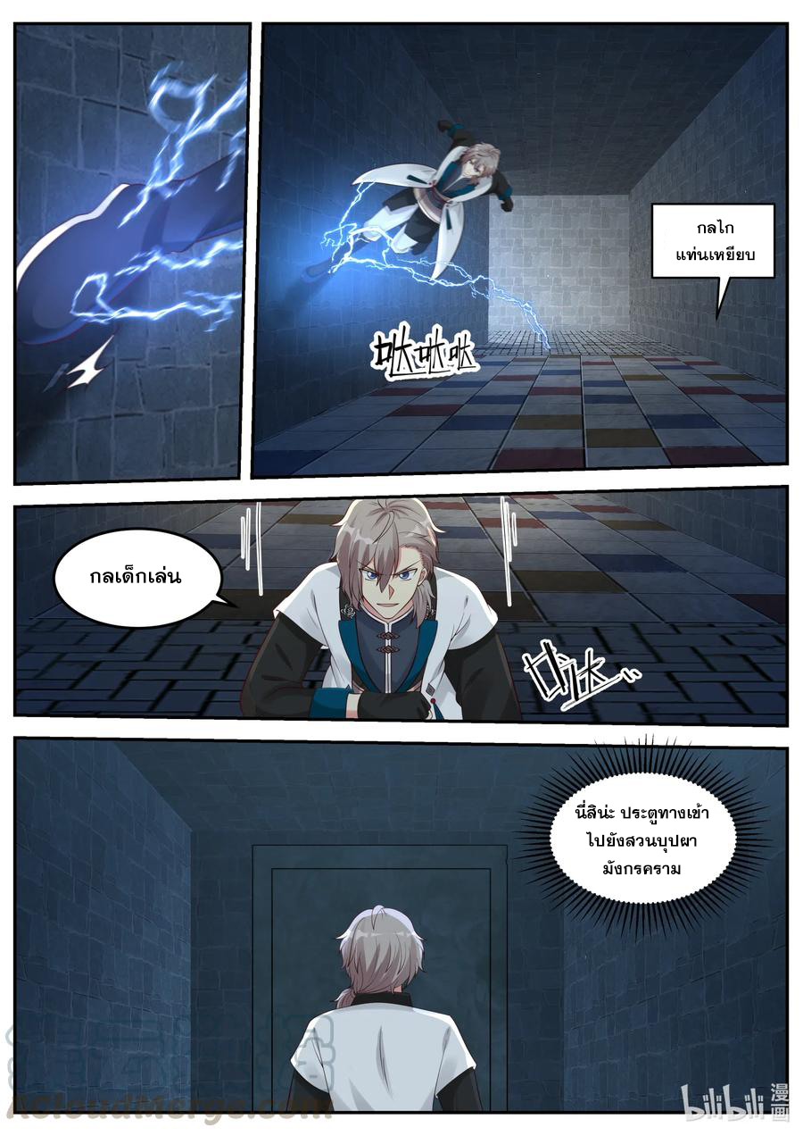 เทพสายฟ้า ราชาสงคราม ตอนที่ 67 หน้า 10