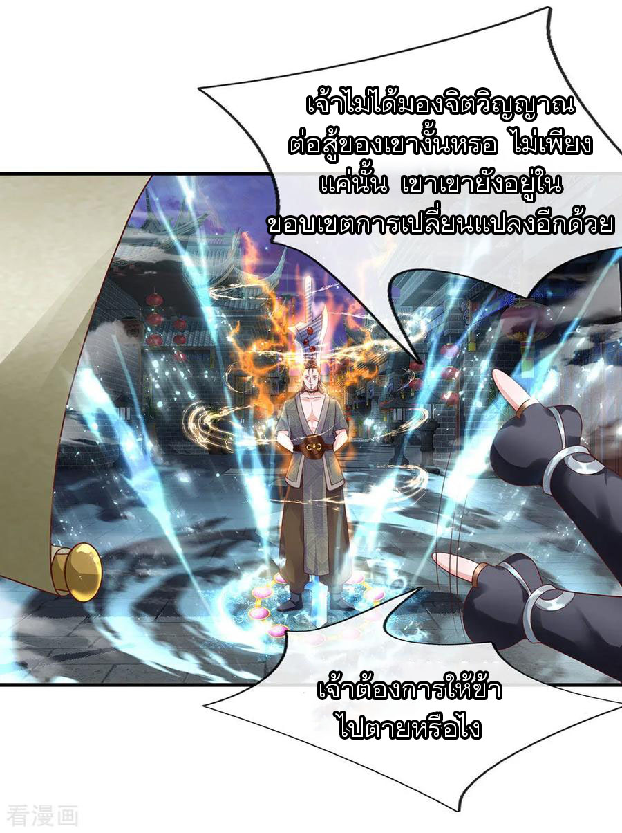 Shura Sword Sovereign ตอนที่ 119 หน้า 8