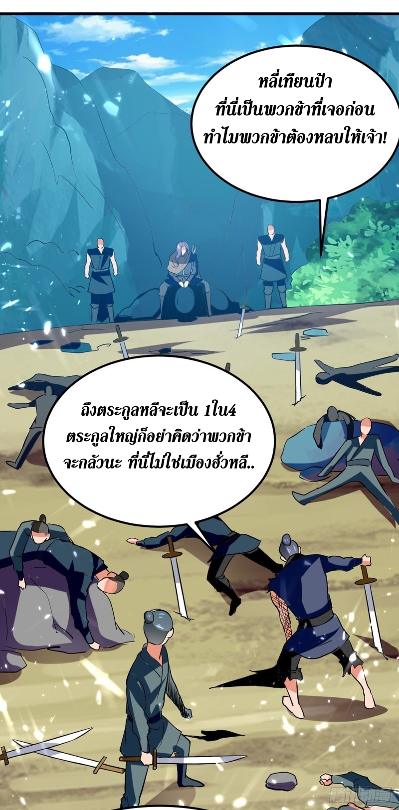 [จบ] ระบบบ้าคลั่ง ตอนที่ 38 หน้า 10