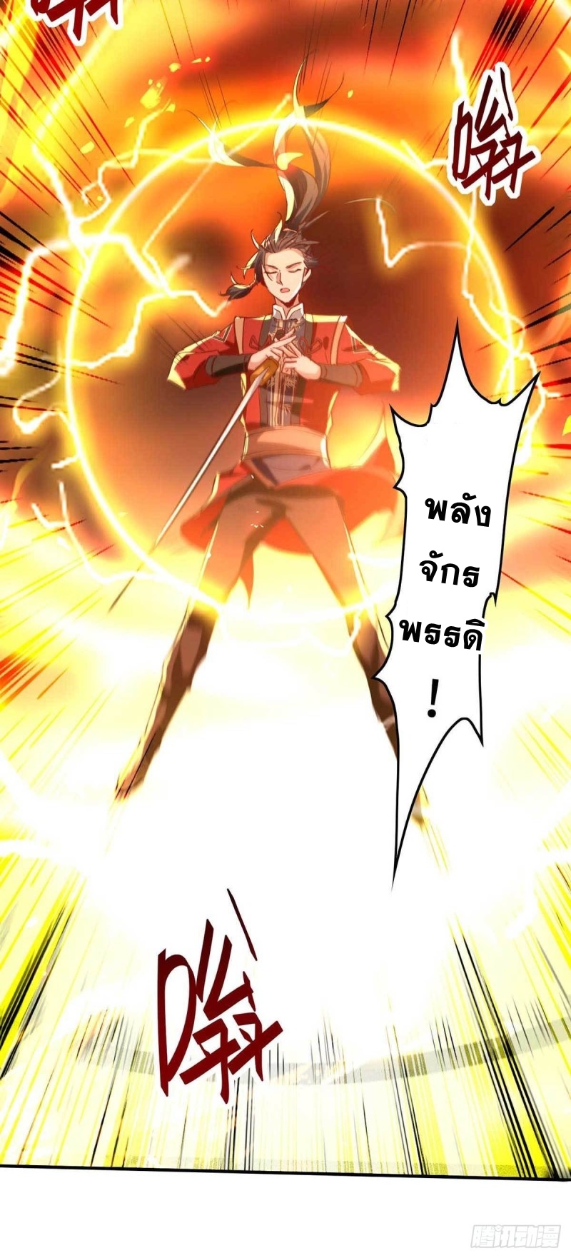 การกลับมาของจักพรรดิ์ ตอนที่ 226 หน้า 12