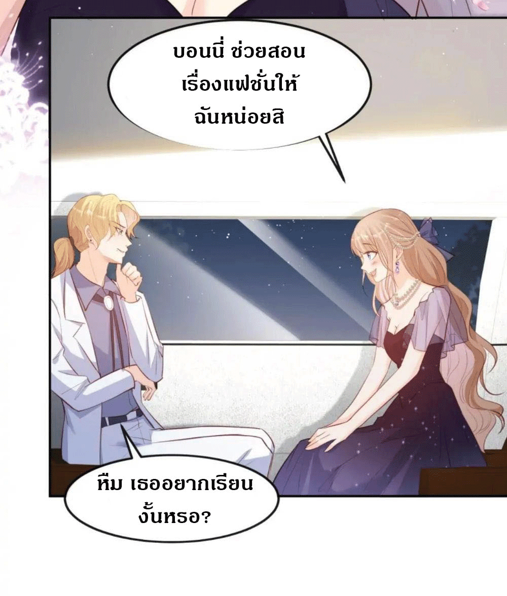 ดาราสาวเจ้าเสน่ห์กับนายเย็นชา ตอนที่ 35 หน้า 16