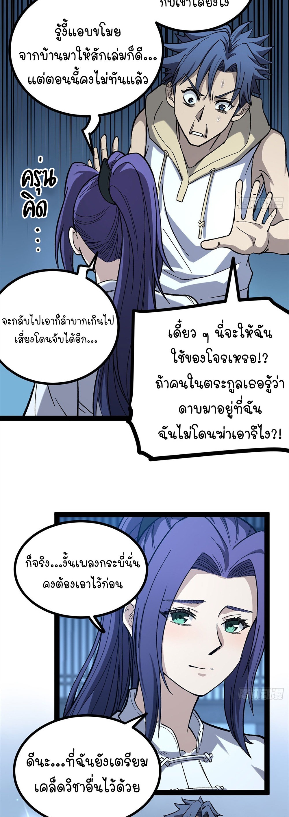 Gatekeeper of the Boundless World | ผู้พิทักษ์ประตูแห่งดินแดนไร้ขอบเขต ตอนที่ 61 หน้า 8