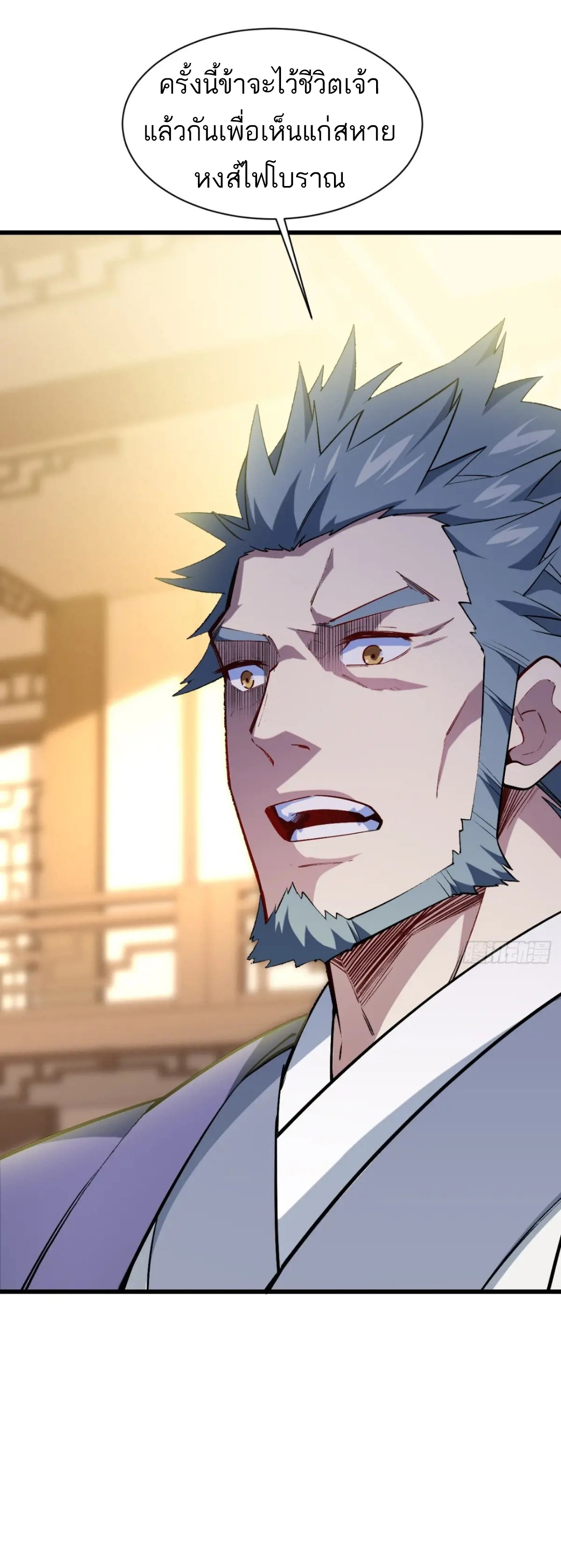 กำเนิดร่างเทวะบรรพกาล ตอนที่ 25 หน้า 11