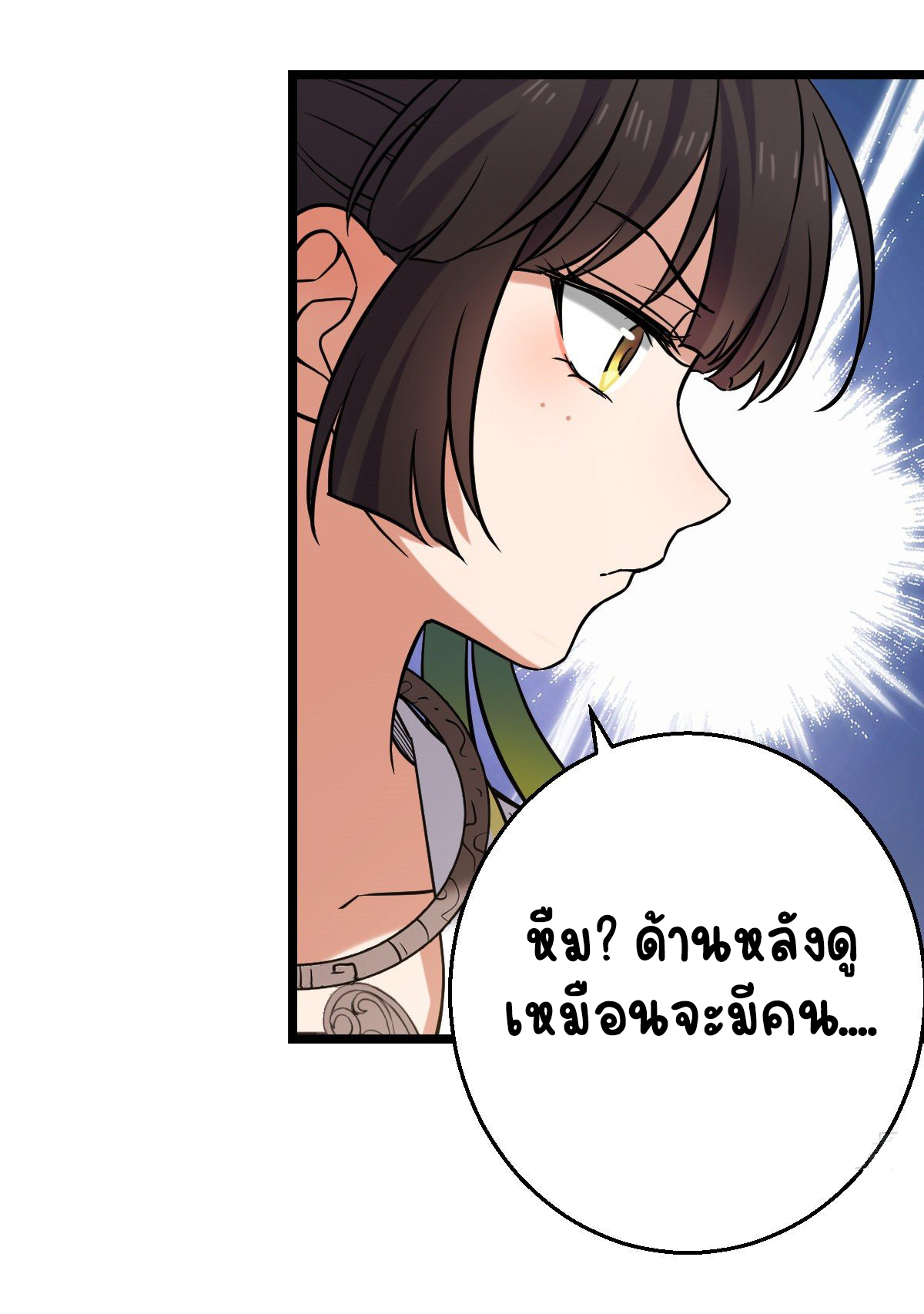 ปิ๊งรักทรราชจอมลวง ตอนที่ 45 หน้า 22