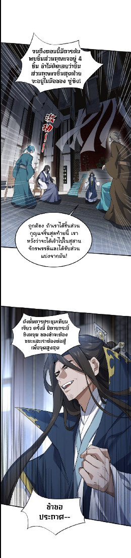 (โลกแห่งการบ่มเพาะพลังอมตะ) ตอนที่ 24 หน้า 8