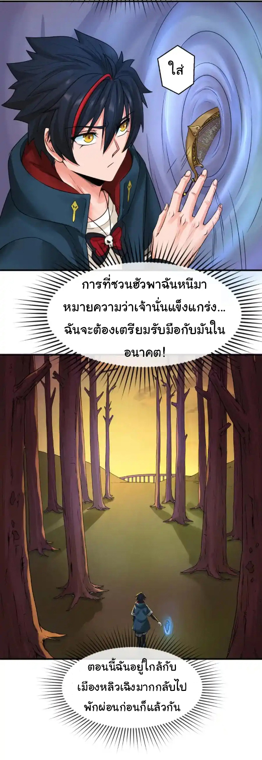 Junior Brother Demon Sovereign is too devoted ตอนที่ 115 หน้า 31