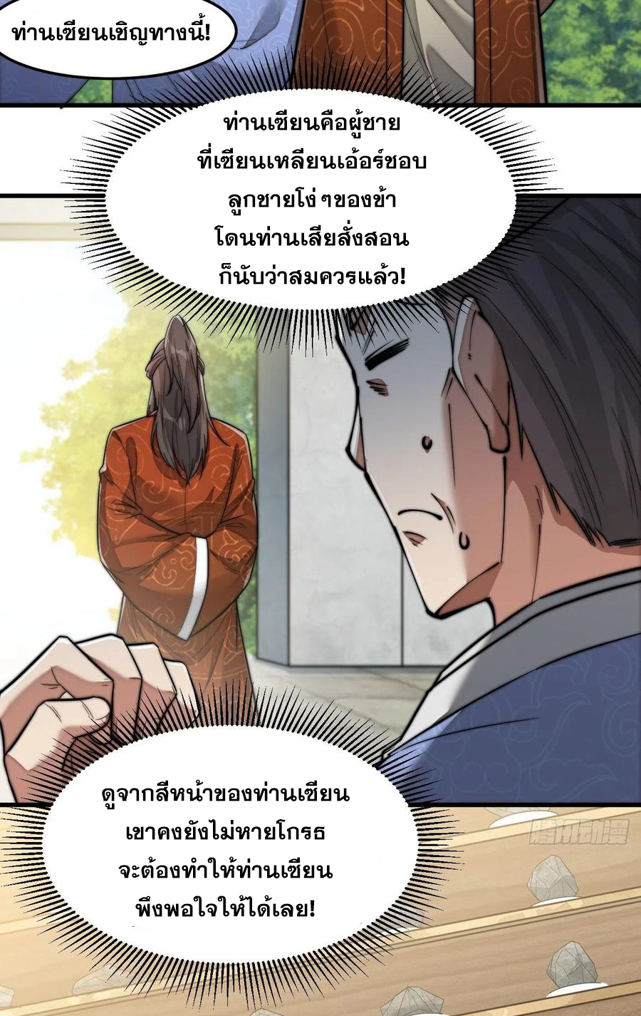 บุรุษที่มีโชค คงไม่ใช่ข้าแล้วแหละ ตอนที่ 30 หน้า 3