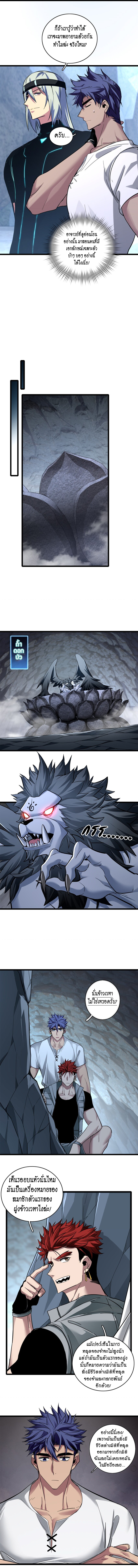 [ชนจีน] ฉันแค่อยากเล่นเกมส์เงียบๆ [I Just Want to Play the Game Quietly] ตอนที่ 114 หน้า 3